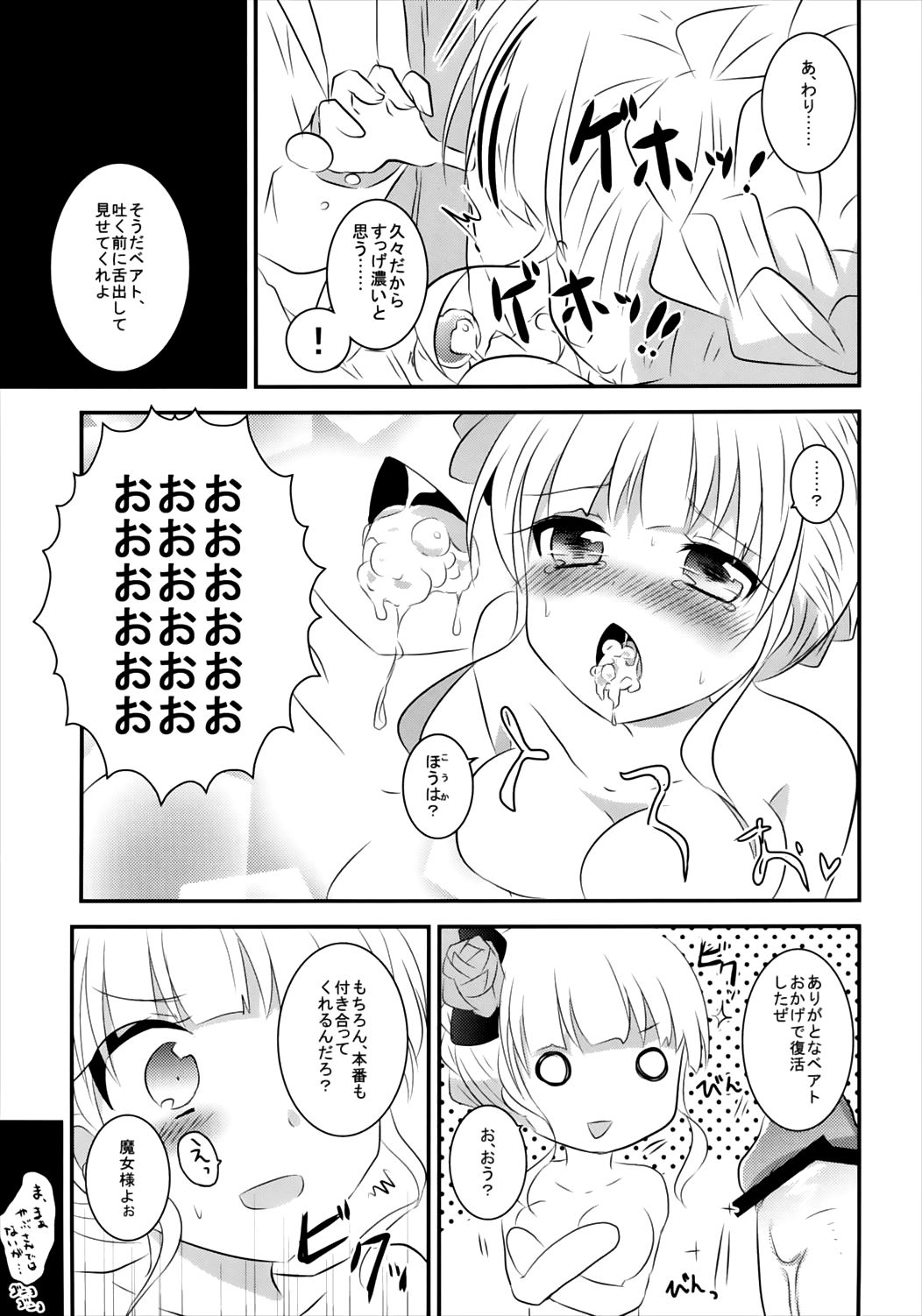 Beato-sama ga Ganbaru Hon. page 9 full