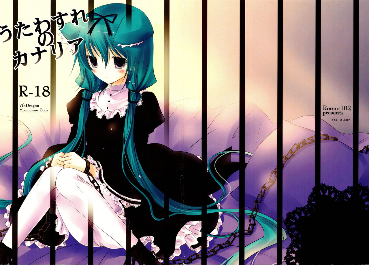 Utawasure no Canaria page 1 full