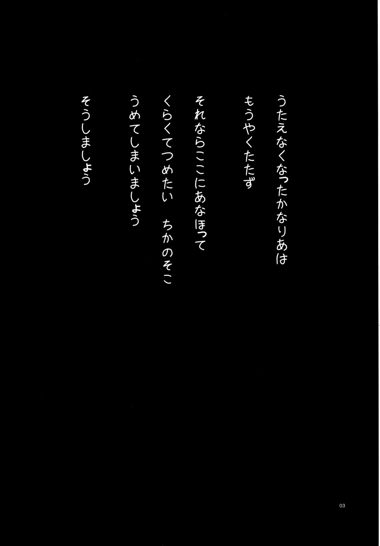 Utawasure no Canaria page 2 full