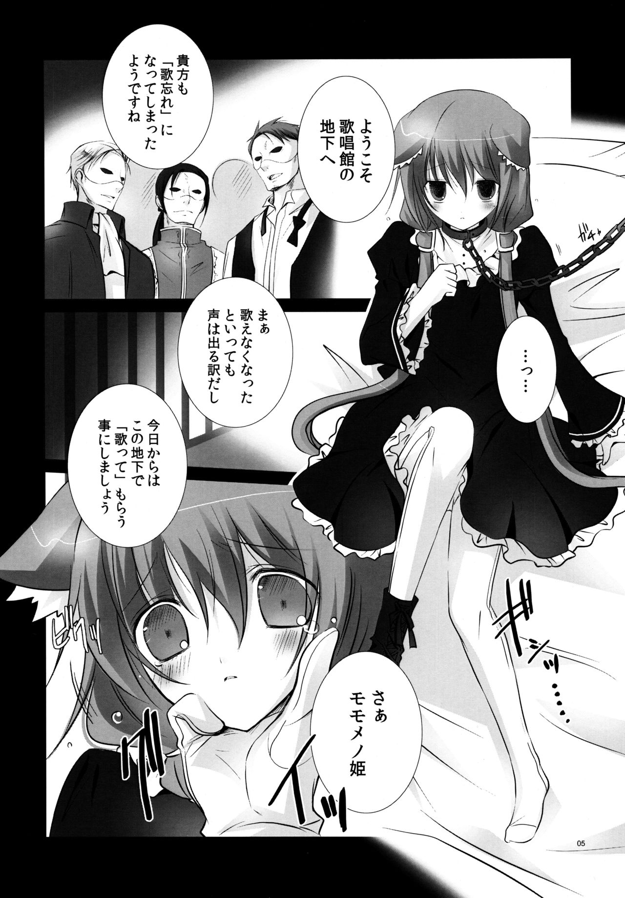 Utawasure no Canaria page 4 full