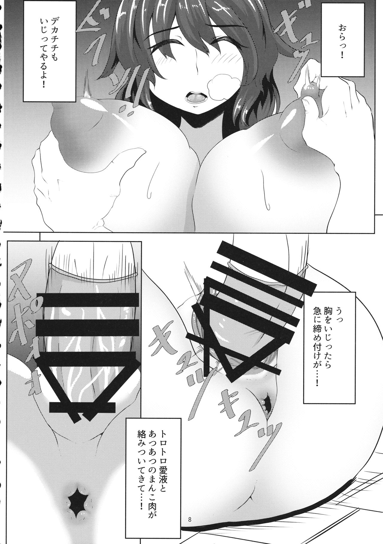 Suikan Mujikaku Choukyou Kairaku Ochi Raiko-san o Dosukebe ni Suru Hon page 7 full