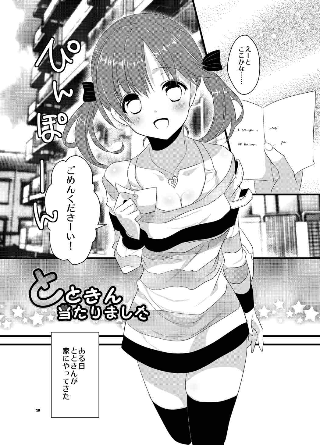 Totokin Atarimashita page 2 full