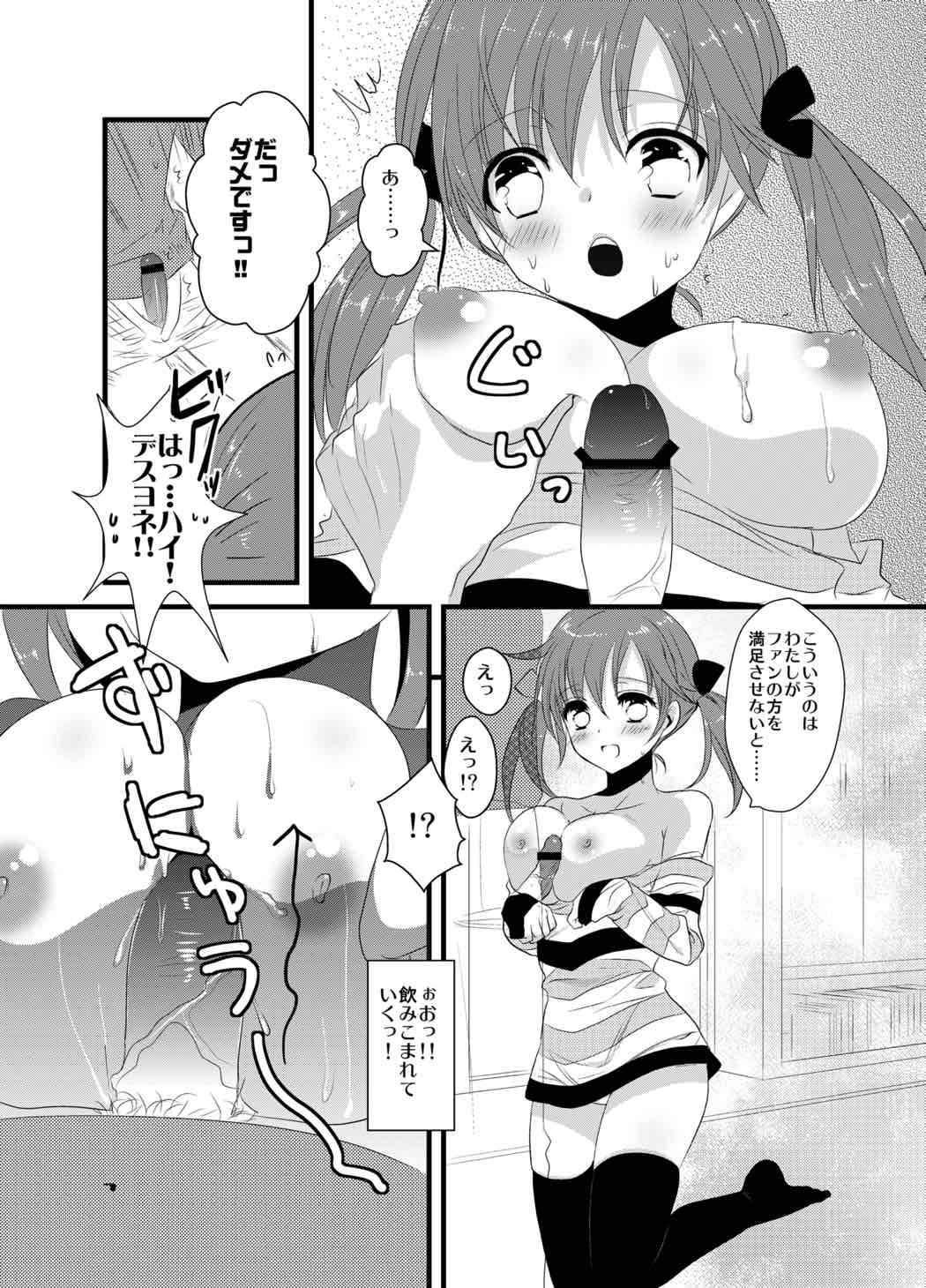 Totokin Atarimashita page 6 full