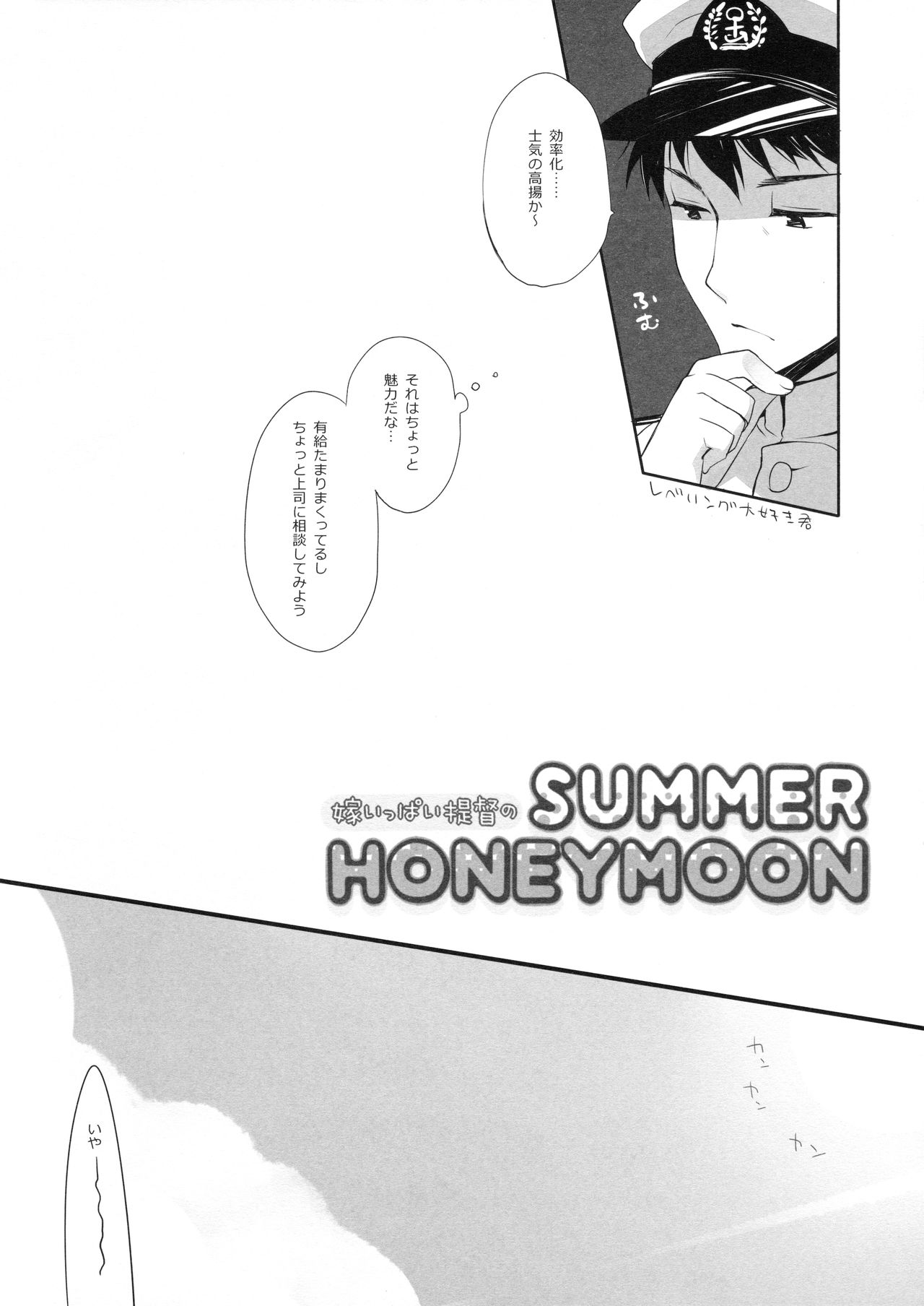 Yome Ippai Teitoku no Summer Honeymoon page 5 full