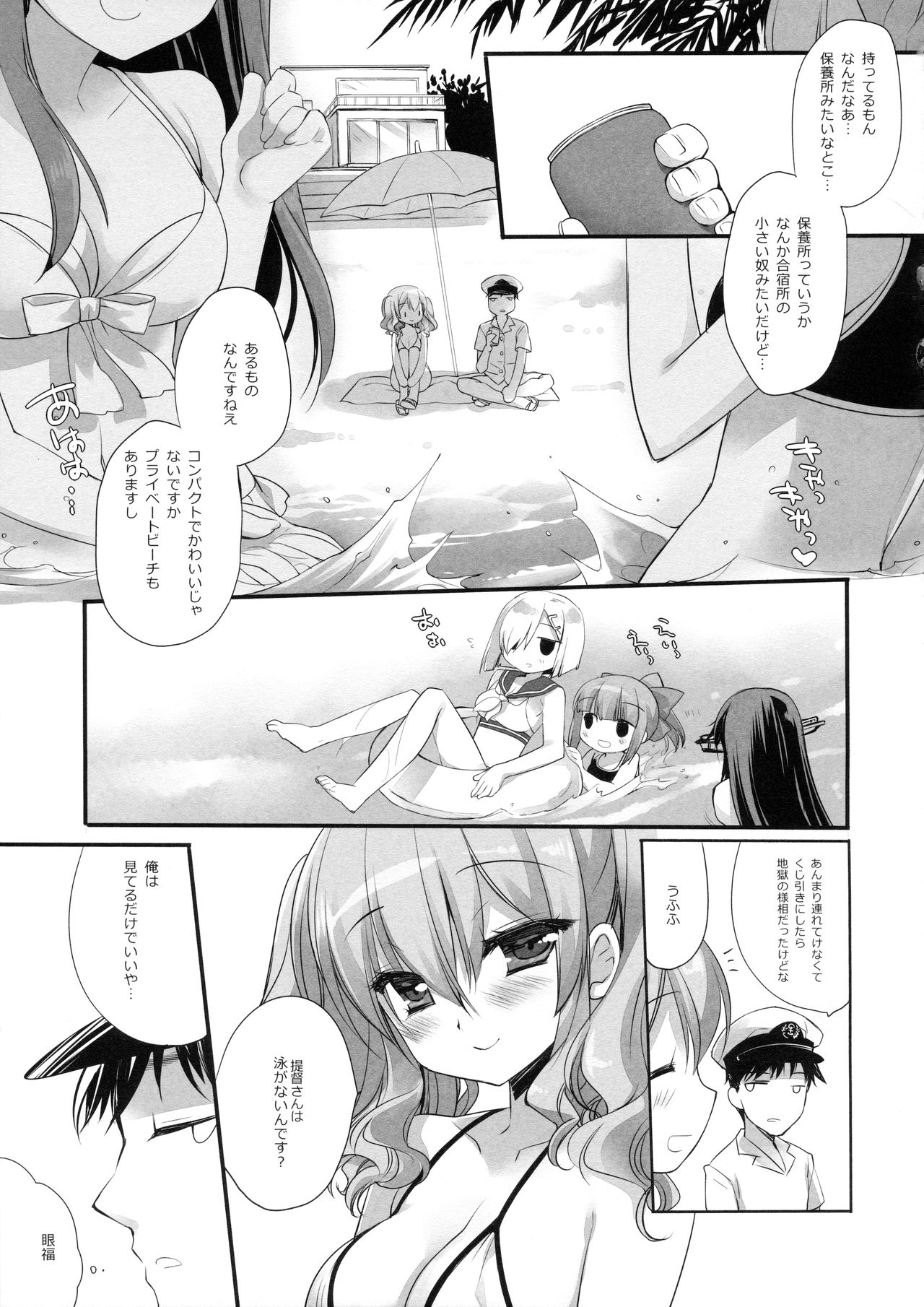 Yome Ippai Teitoku no Summer Honeymoon page 6 full
