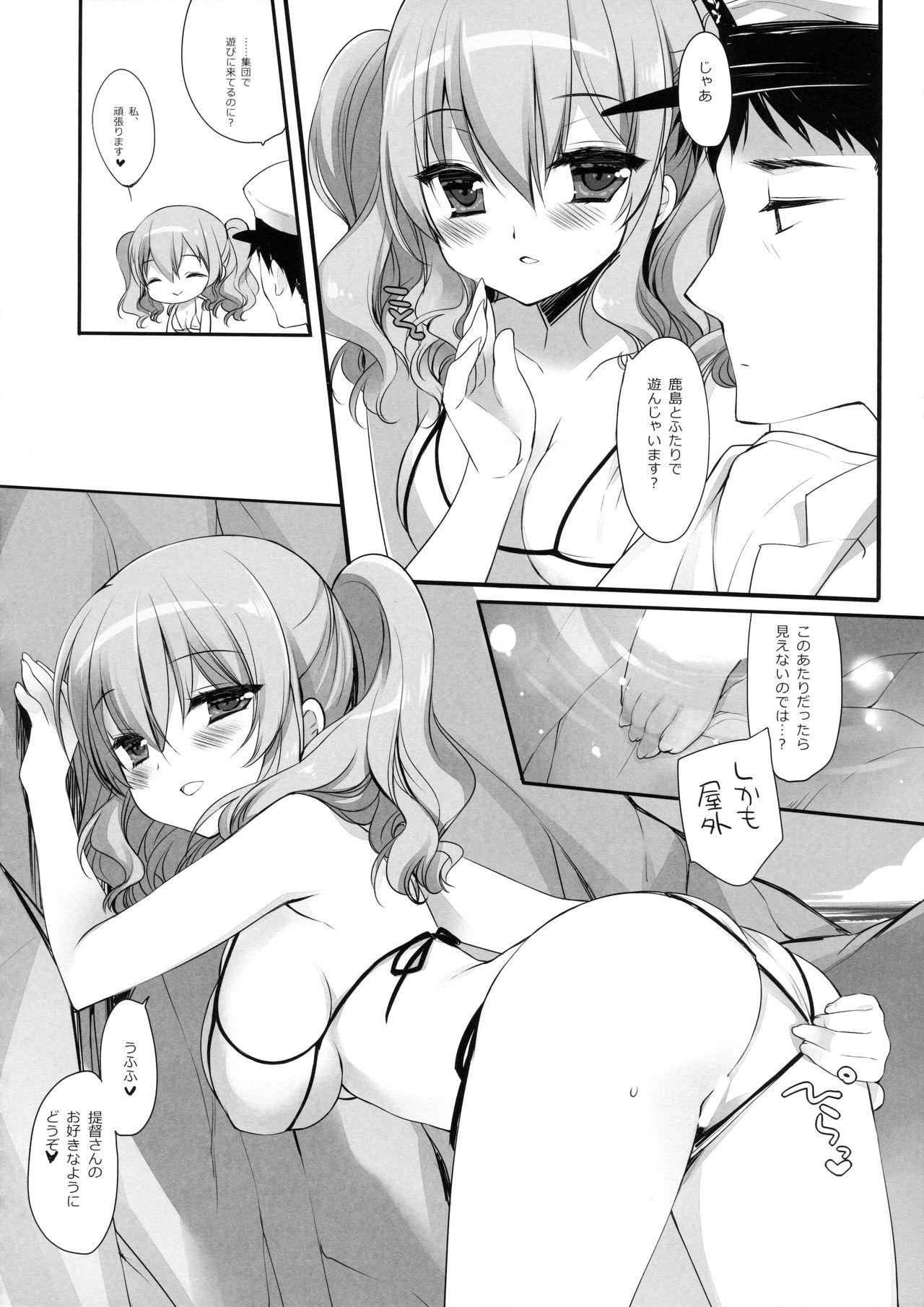 Yome Ippai Teitoku no Summer Honeymoon page 7 full