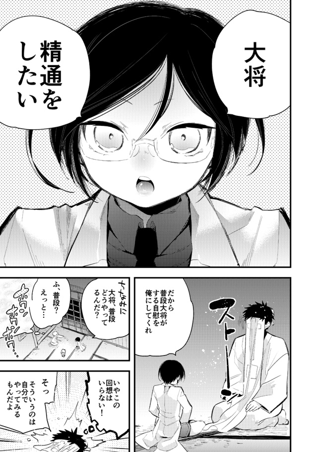 Yagen-kun Wa Sei ××× Shitai page 1 full