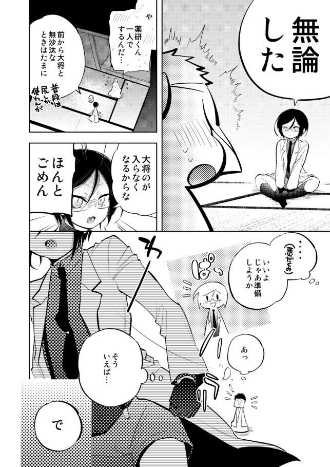 Yagen-kun Wa Sei ××× Shitai page 2 full