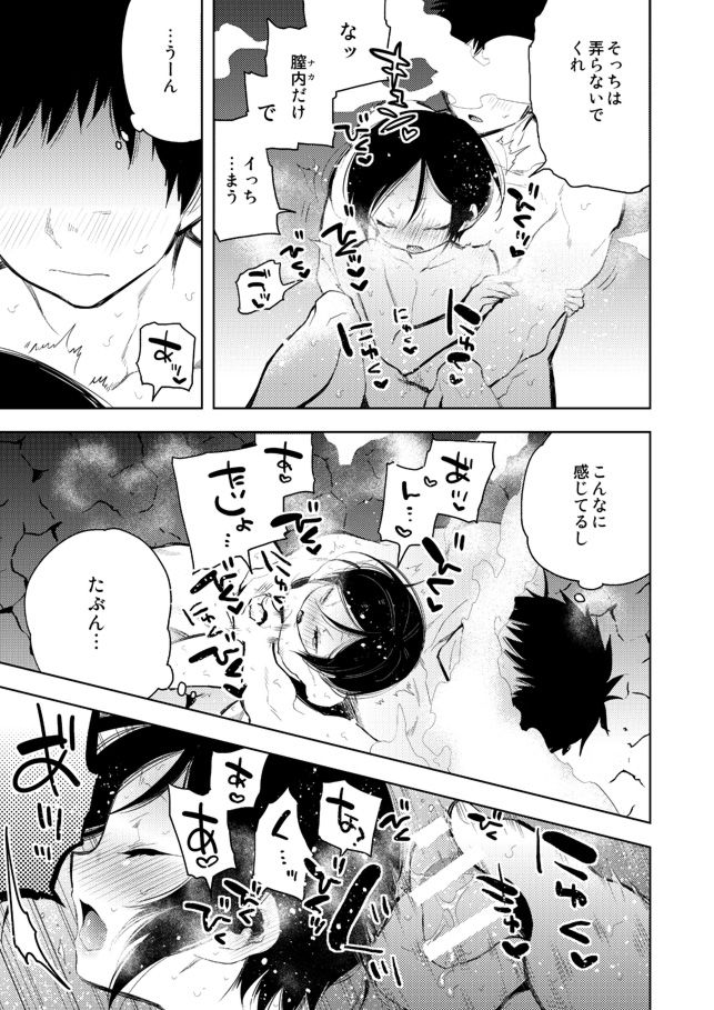 Yagen-kun Wa Sei ××× Shitai page 7 full