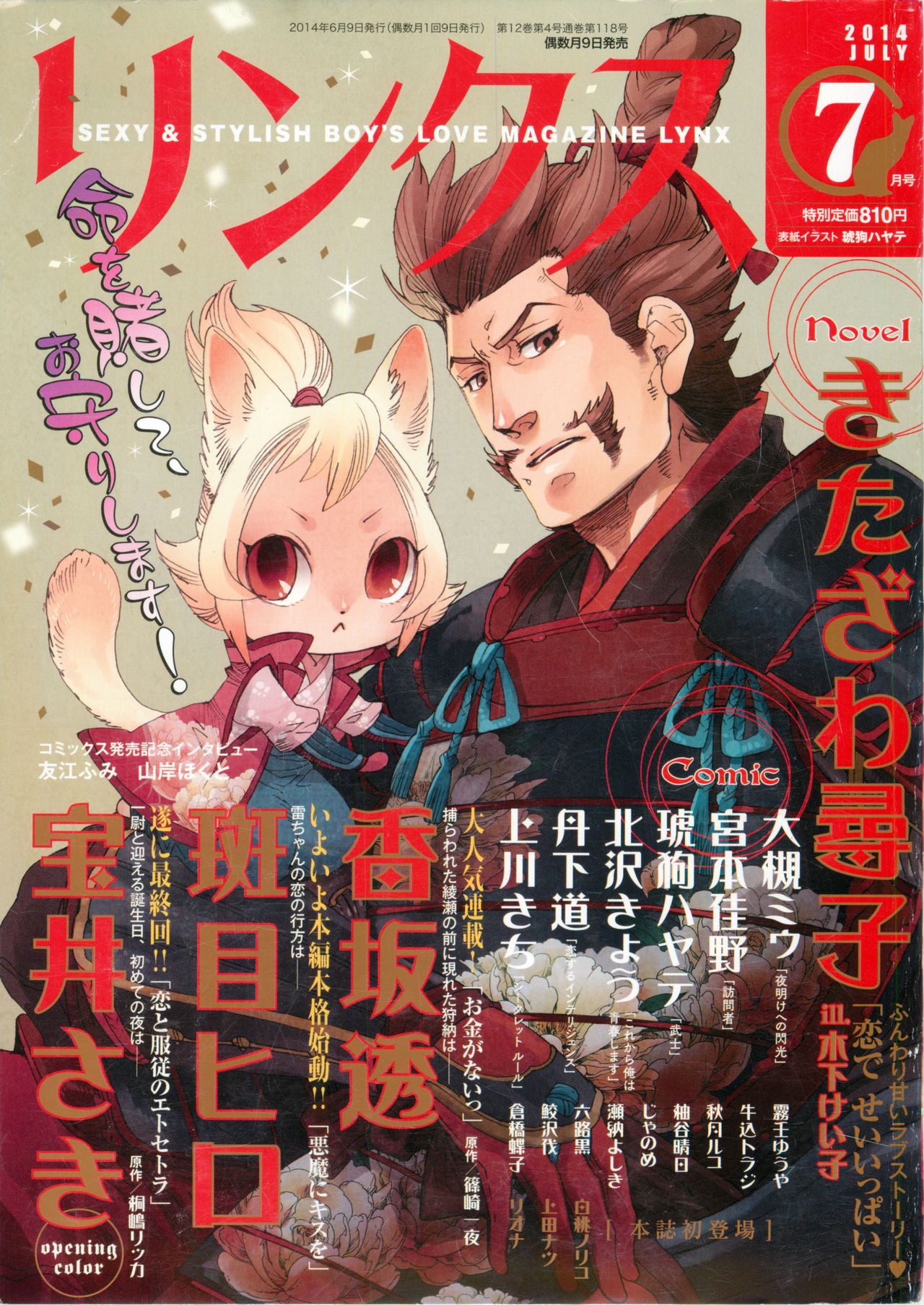 リンクス 2014-07 page 1 full