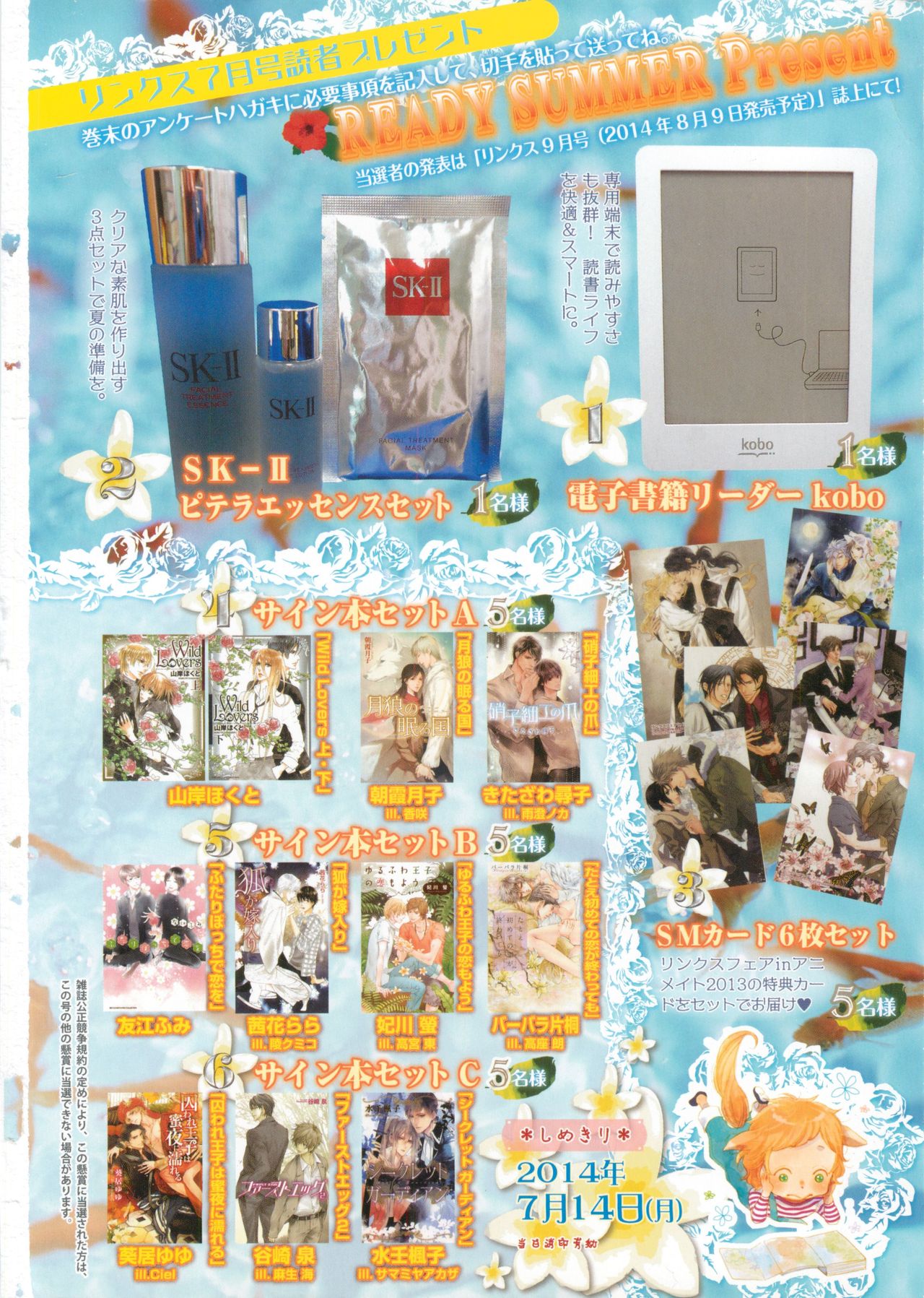 リンクス 2014-07 page 2 full