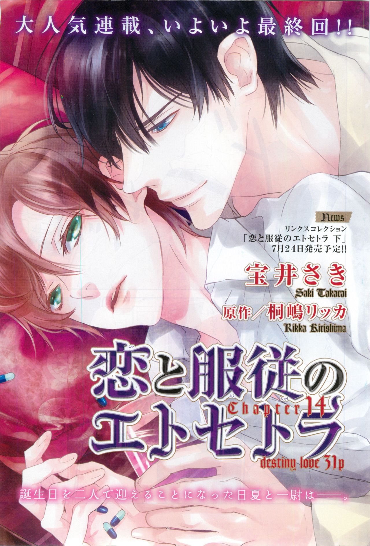 リンクス 2014-07 page 3 full