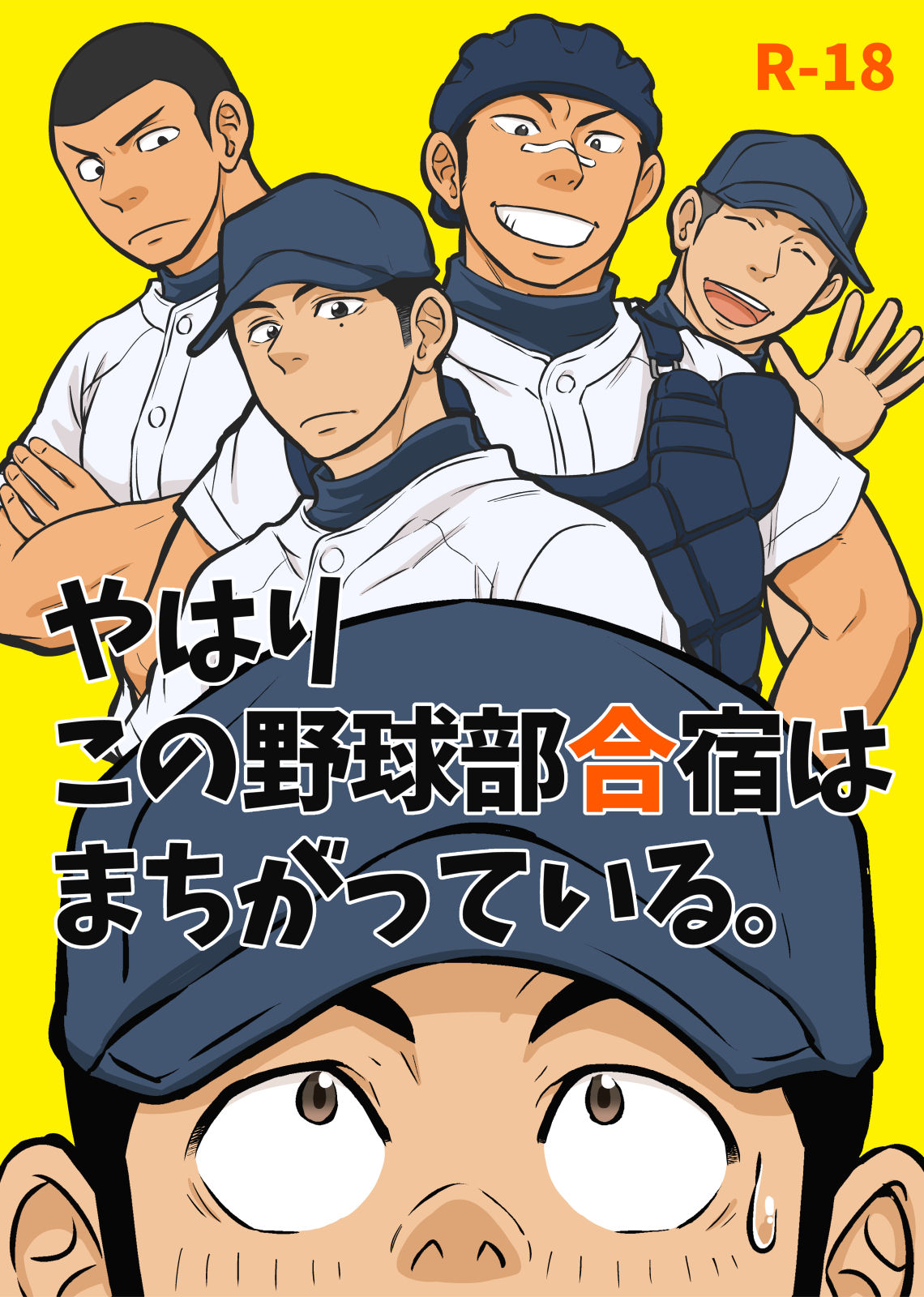 Yahari Kono Yakyuubu Gasshuku wa Machigatte iru. page 1 full