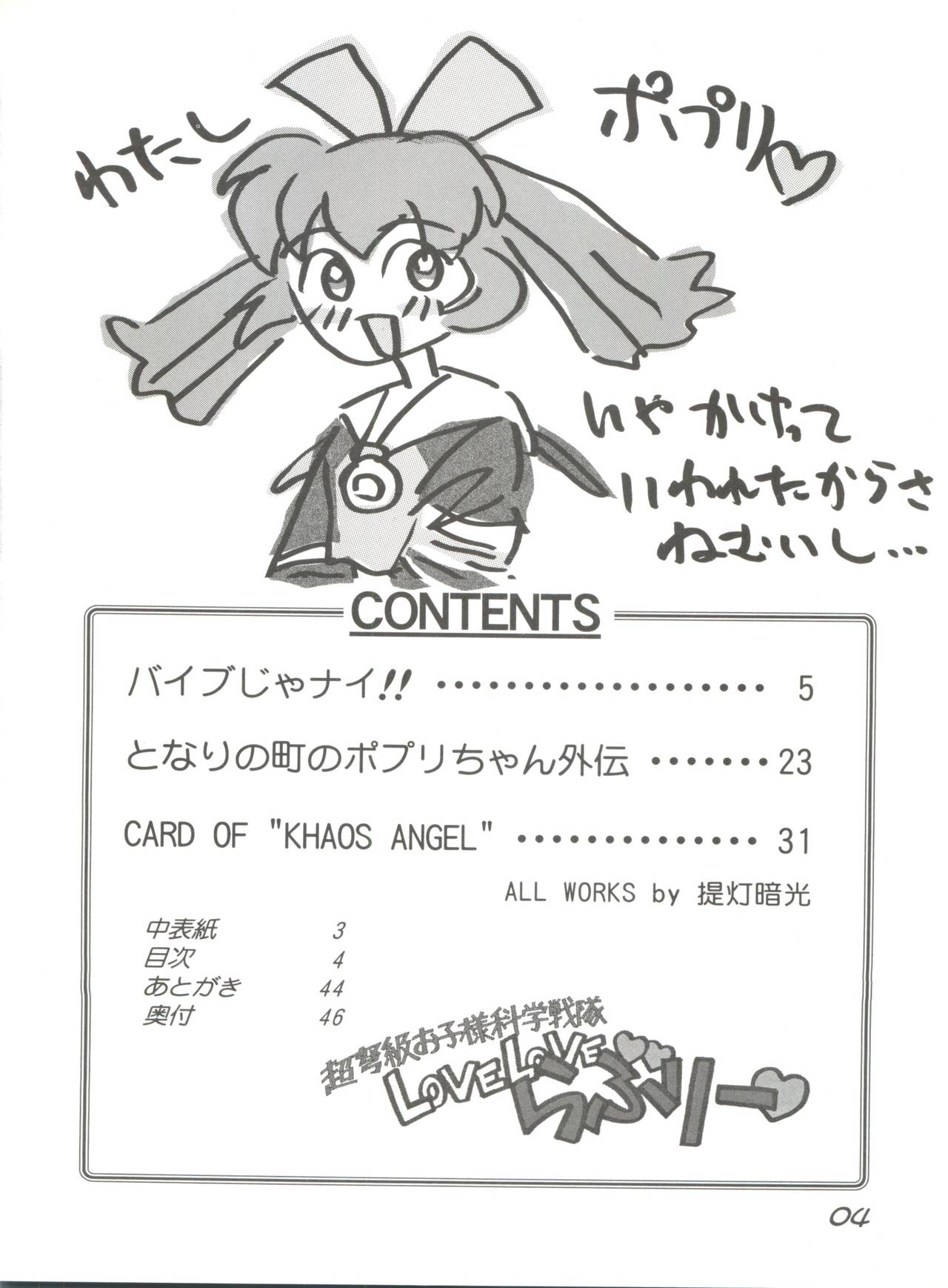 Choudokyuu Oko-sama Kagaku Sentai LOVE LOVE Lovely page 3 full