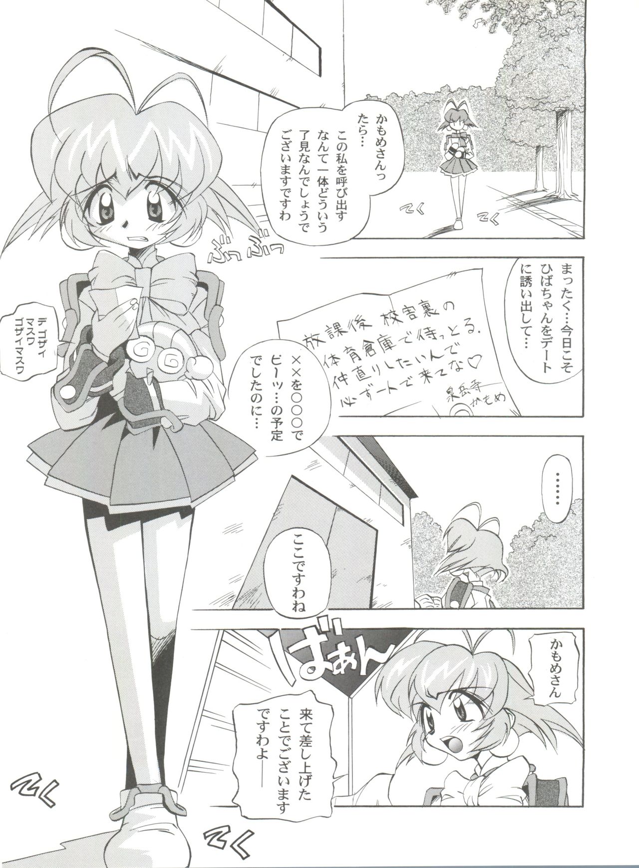 Choudokyuu Oko-sama Kagaku Sentai LOVE LOVE Lovely page 4 full