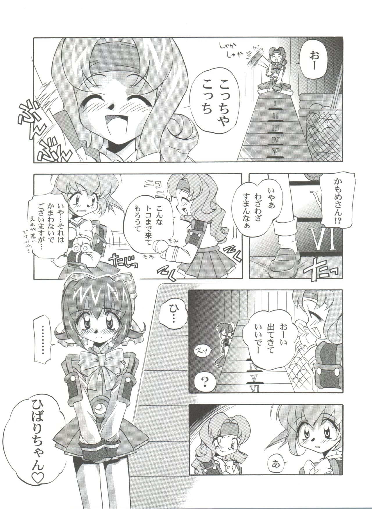 Choudokyuu Oko-sama Kagaku Sentai LOVE LOVE Lovely page 6 full