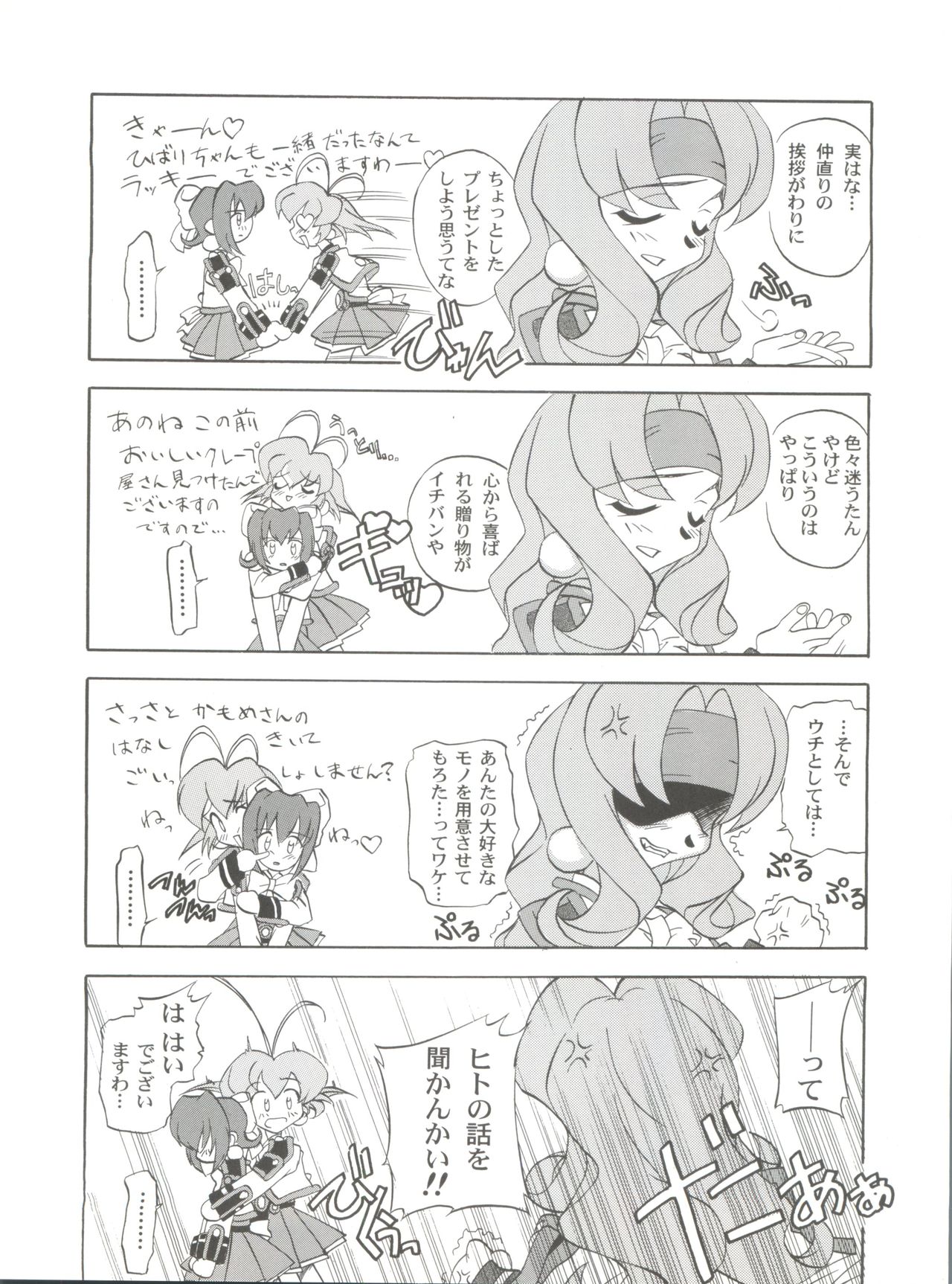 Choudokyuu Oko-sama Kagaku Sentai LOVE LOVE Lovely page 7 full