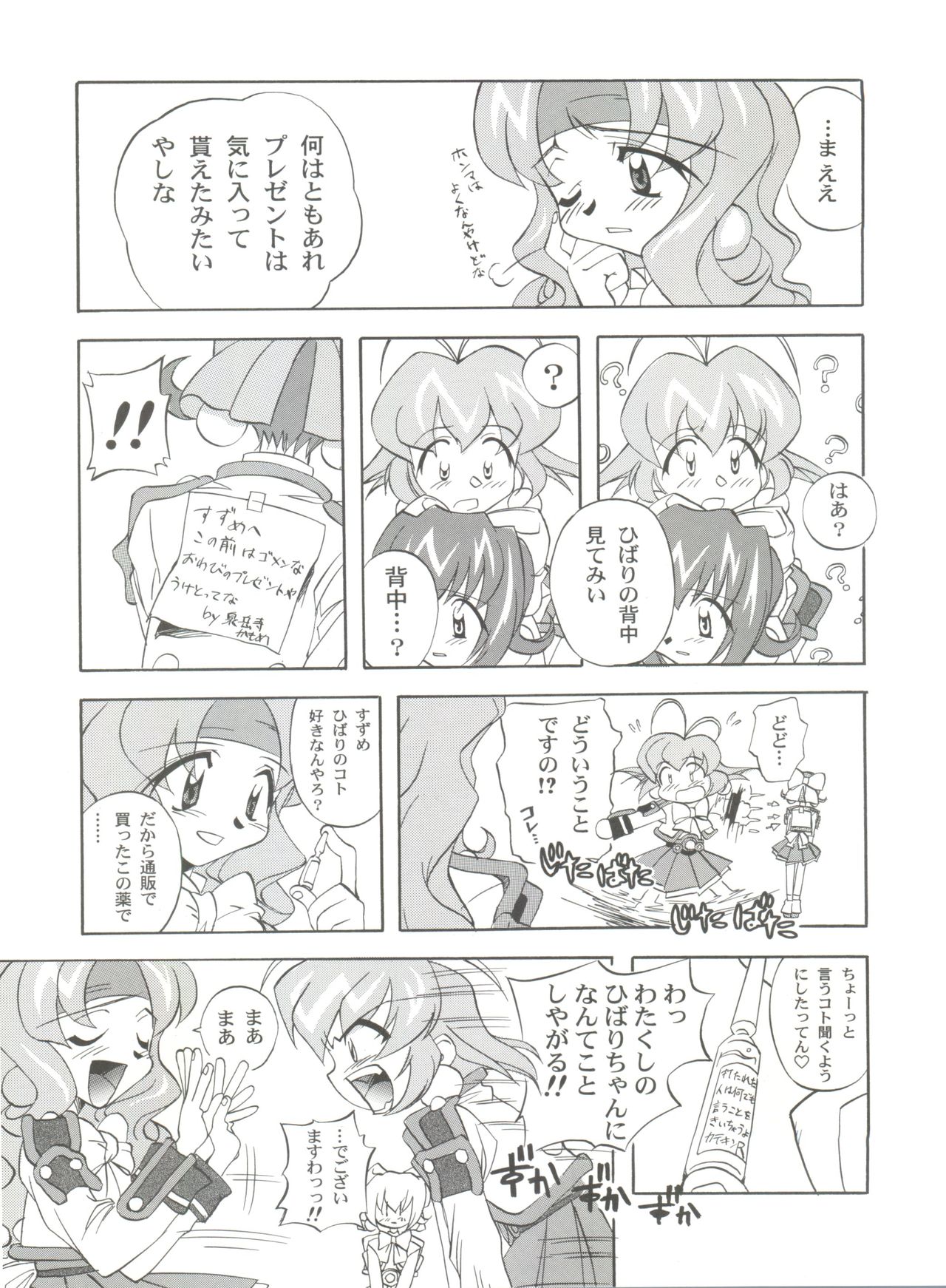 Choudokyuu Oko-sama Kagaku Sentai LOVE LOVE Lovely page 8 full