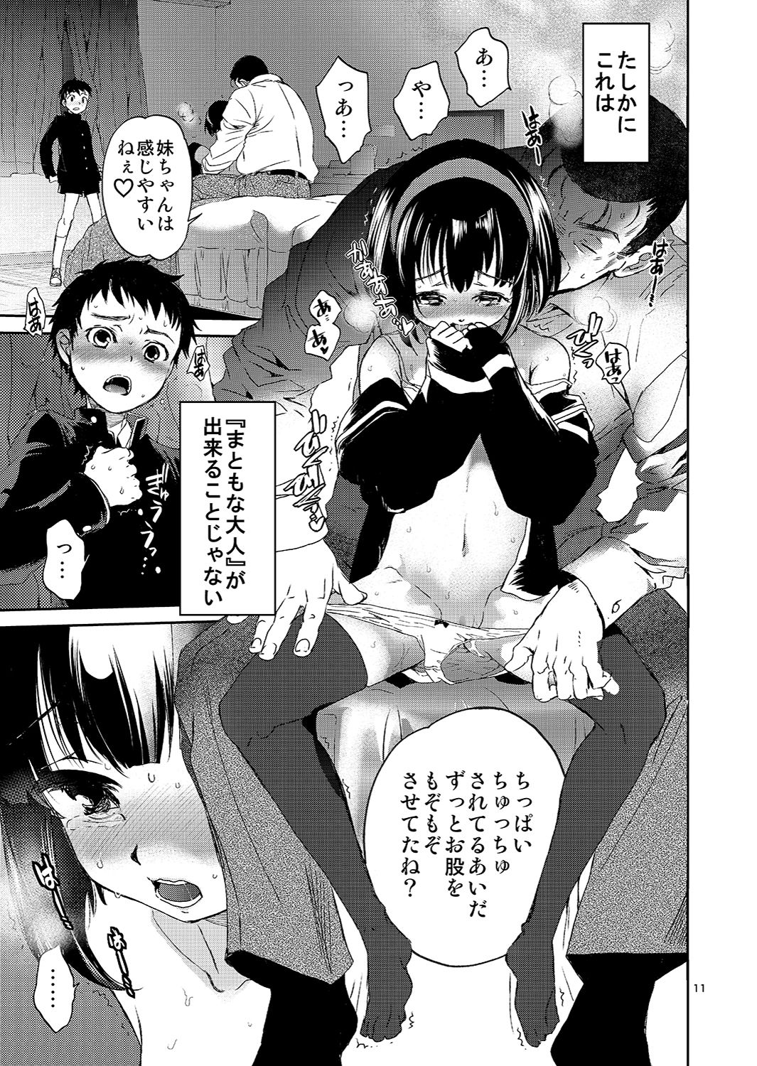 Boku no Imoto no Shojo Kaimasen ka page 10 full