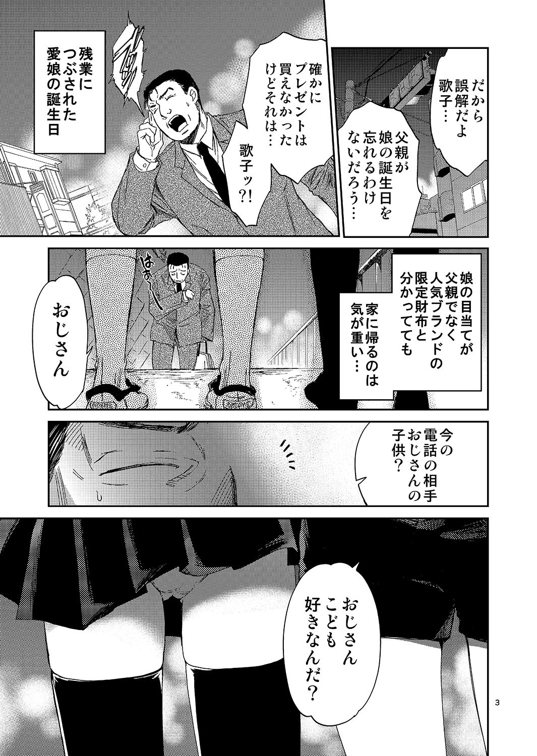Boku no Imoto no Shojo Kaimasen ka page 2 full