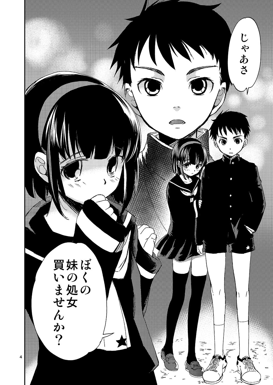 Boku no Imoto no Shojo Kaimasen ka page 3 full