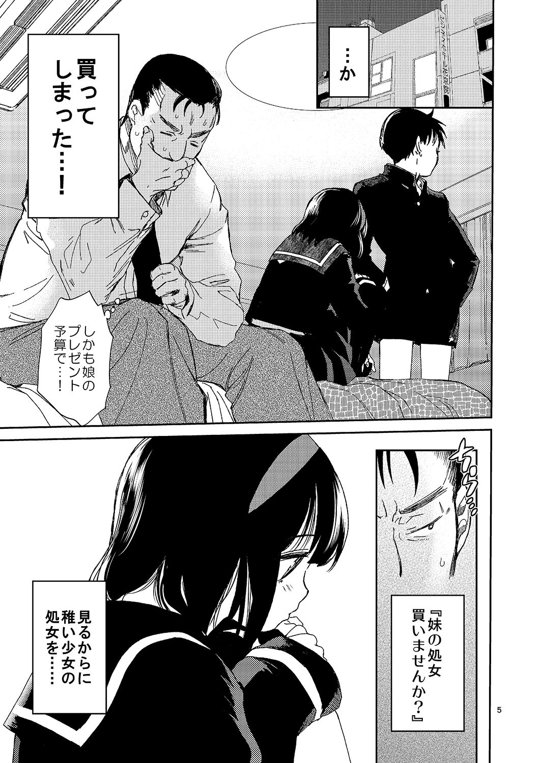 Boku no Imoto no Shojo Kaimasen ka page 4 full