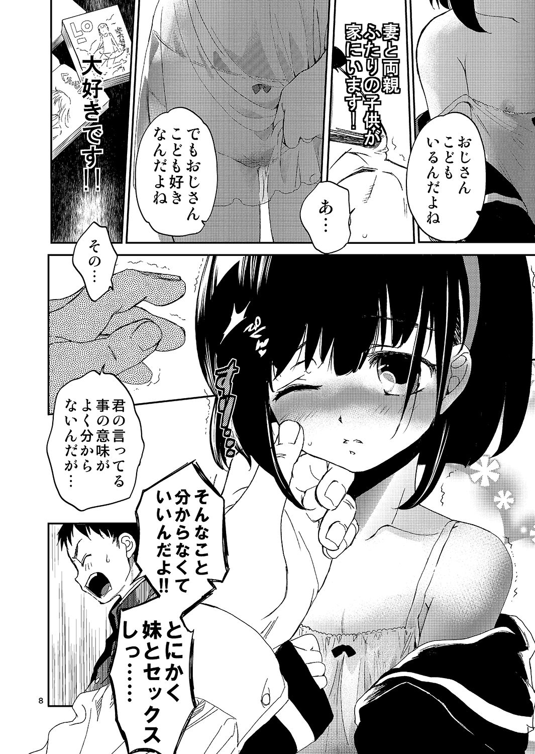 Boku no Imoto no Shojo Kaimasen ka page 7 full
