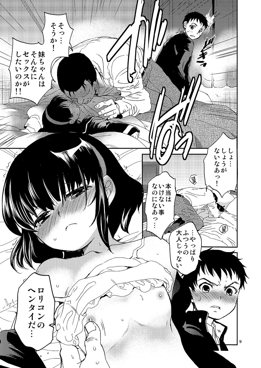 Boku no Imoto no Shojo Kaimasen ka page 8 full
