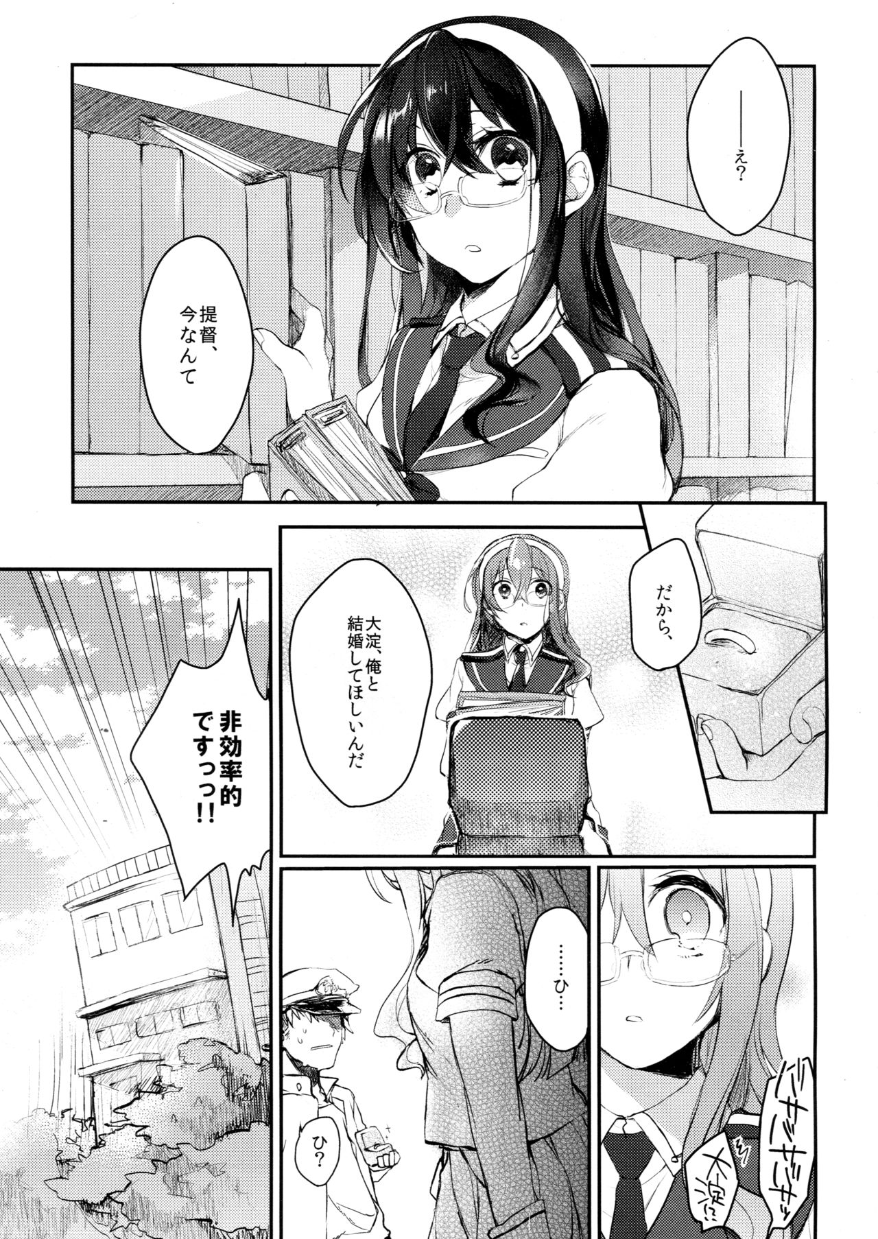 Hikouritsuteki Engage page 4 full