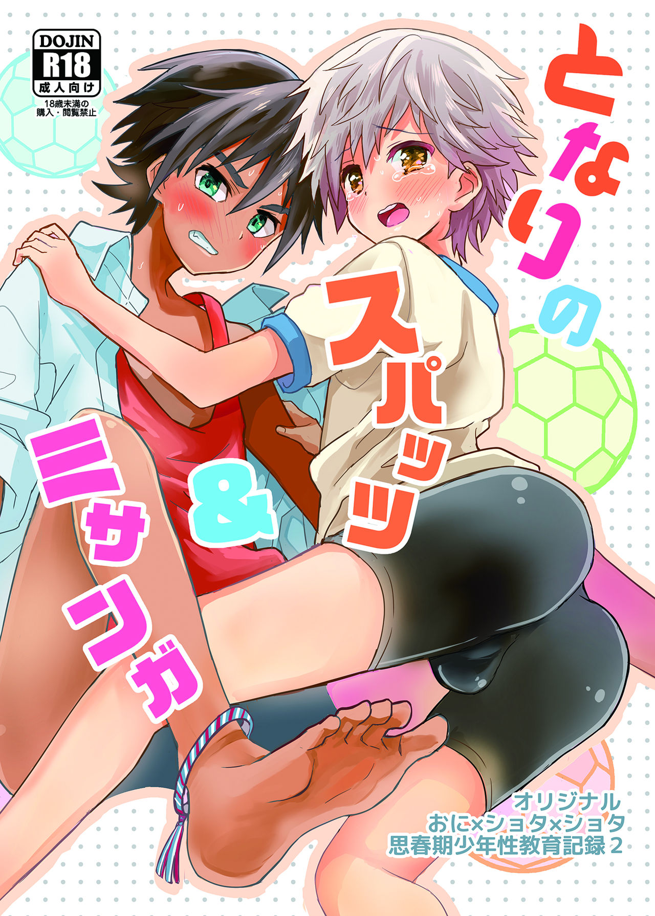 Tonari no Spats & Misanga page 1 full