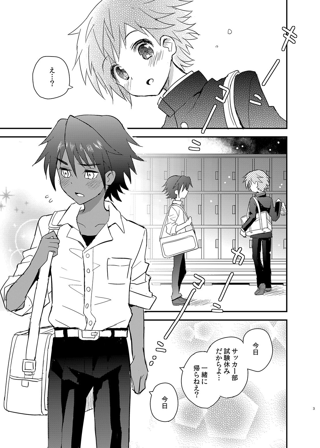 Tonari no Spats & Misanga page 3 full