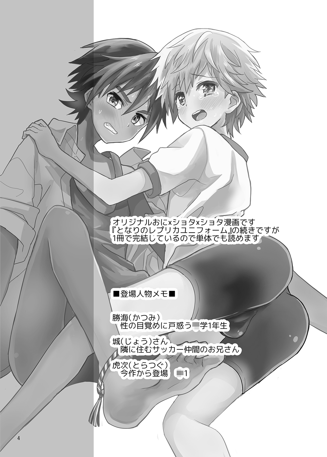 Tonari no Spats & Misanga page 4 full