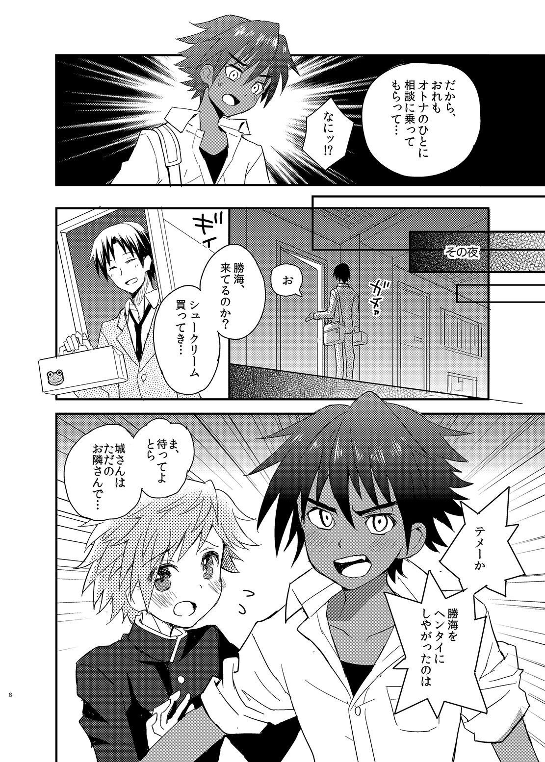 Tonari no Spats & Misanga page 6 full