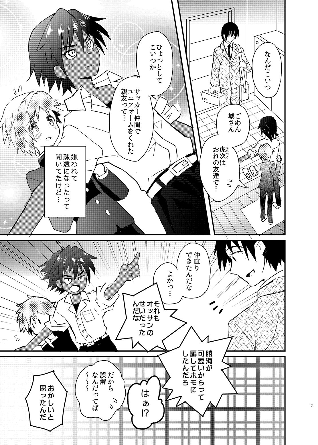Tonari no Spats & Misanga page 7 full