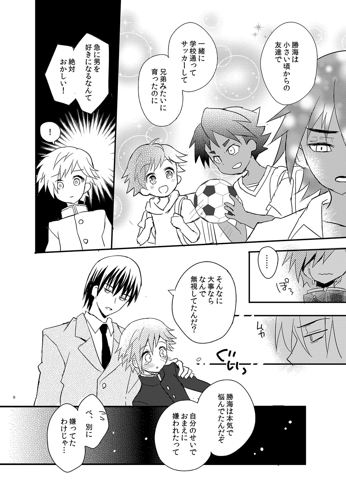 Tonari no Spats & Misanga page 8 full