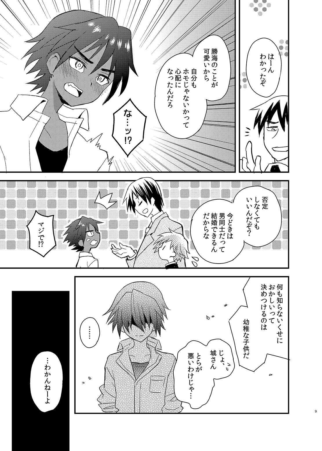 Tonari no Spats & Misanga page 9 full