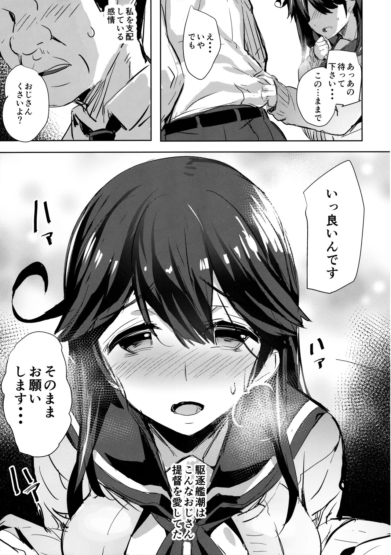 Ushio no Haru page 6 full