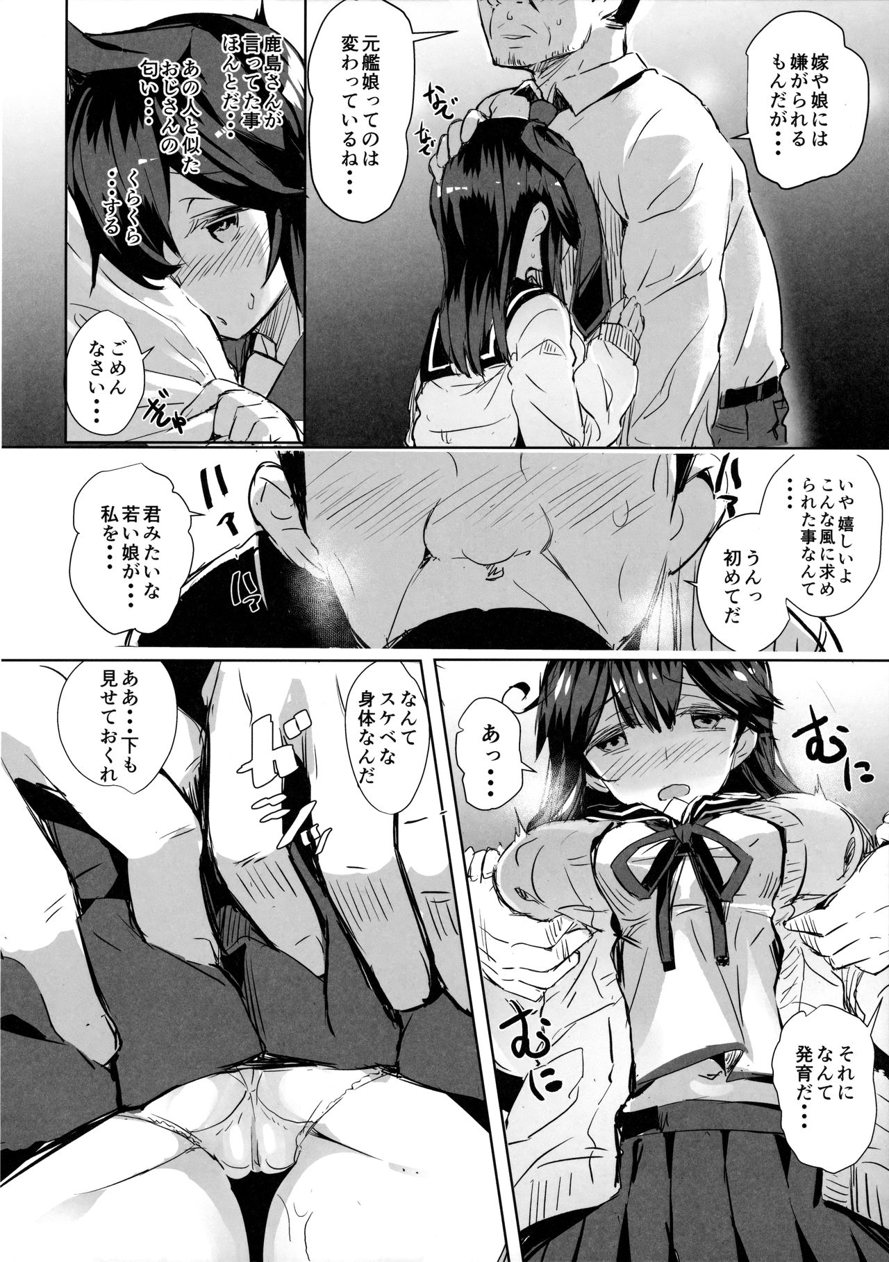 Ushio no Haru page 7 full