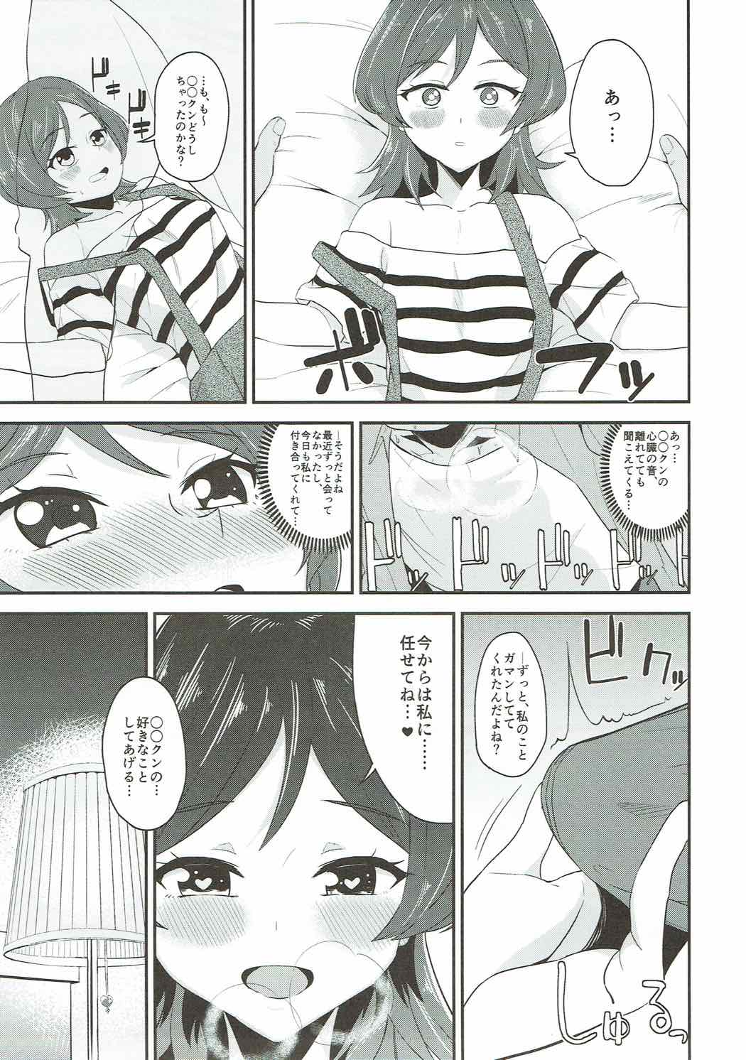 Yuri-chan to Issho! page 4 full