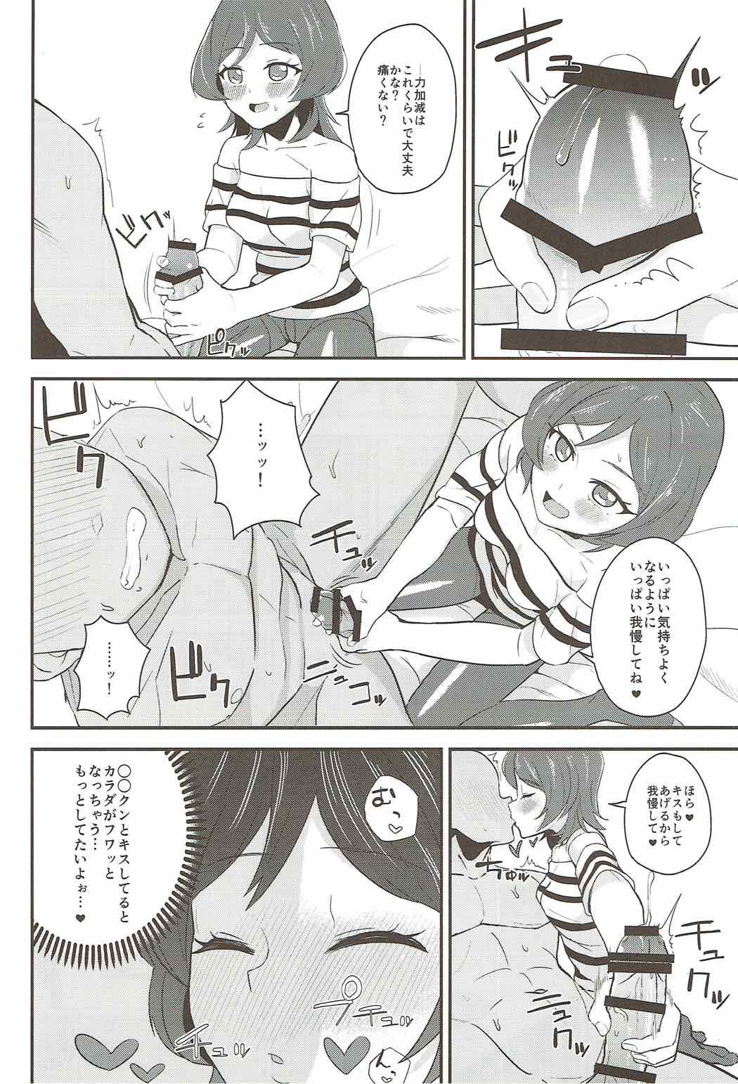 Yuri-chan to Issho! page 5 full