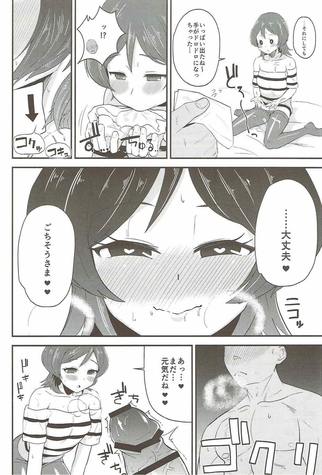 Yuri-chan to Issho! page 7 full
