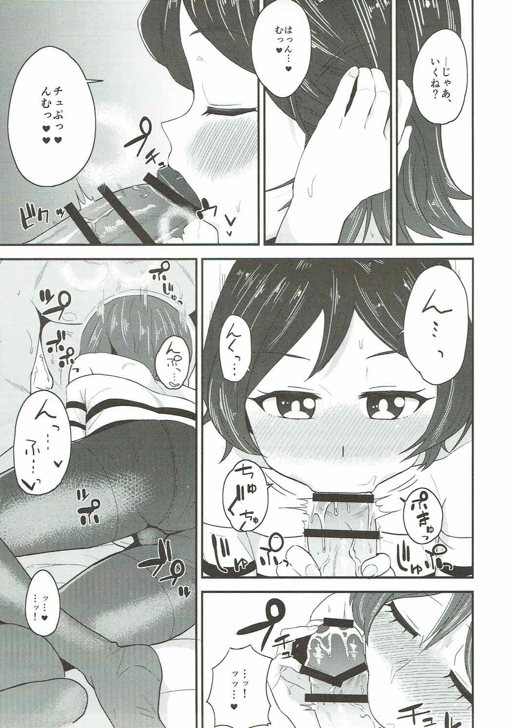 Yuri-chan to Issho! page 8 full