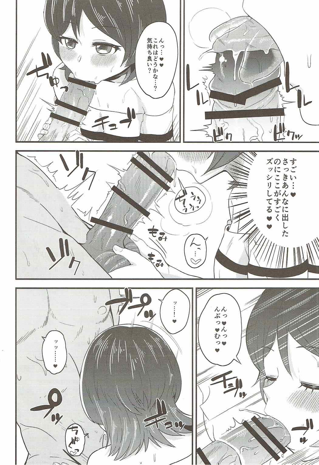 Yuri-chan to Issho! page 9 full