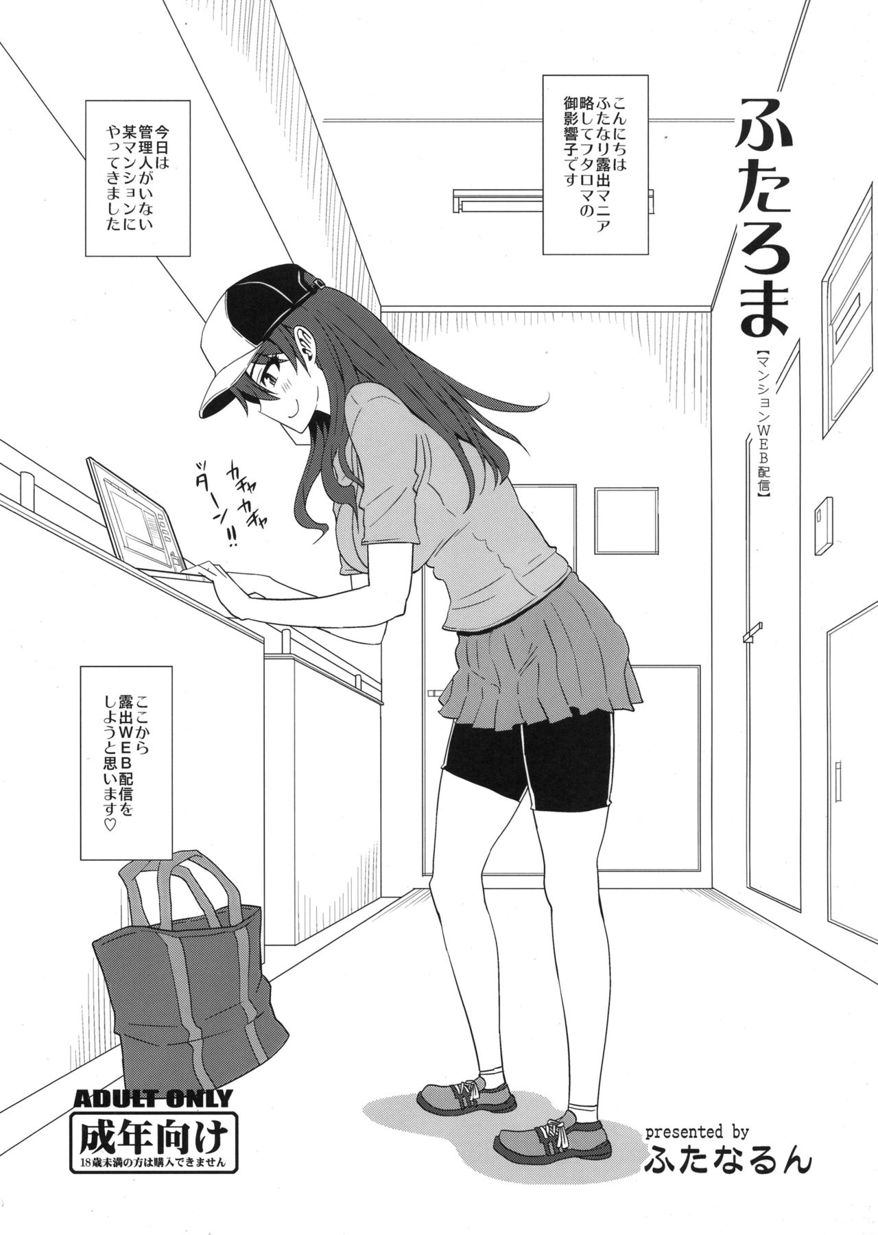 Futaroma page 1 full