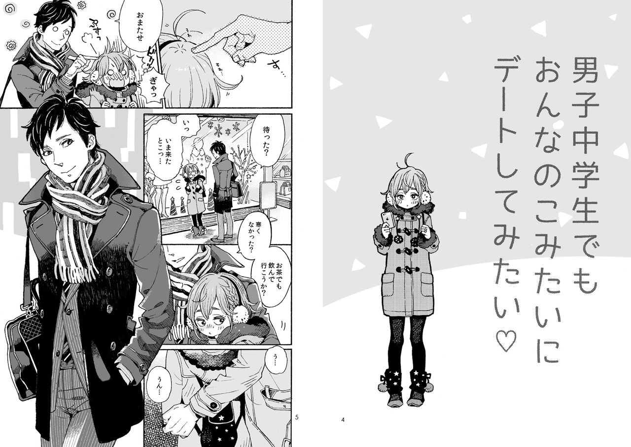 Danshi Chuugakusei demo Onnanoko Mitai ni Date Shite Mitai page 3 full