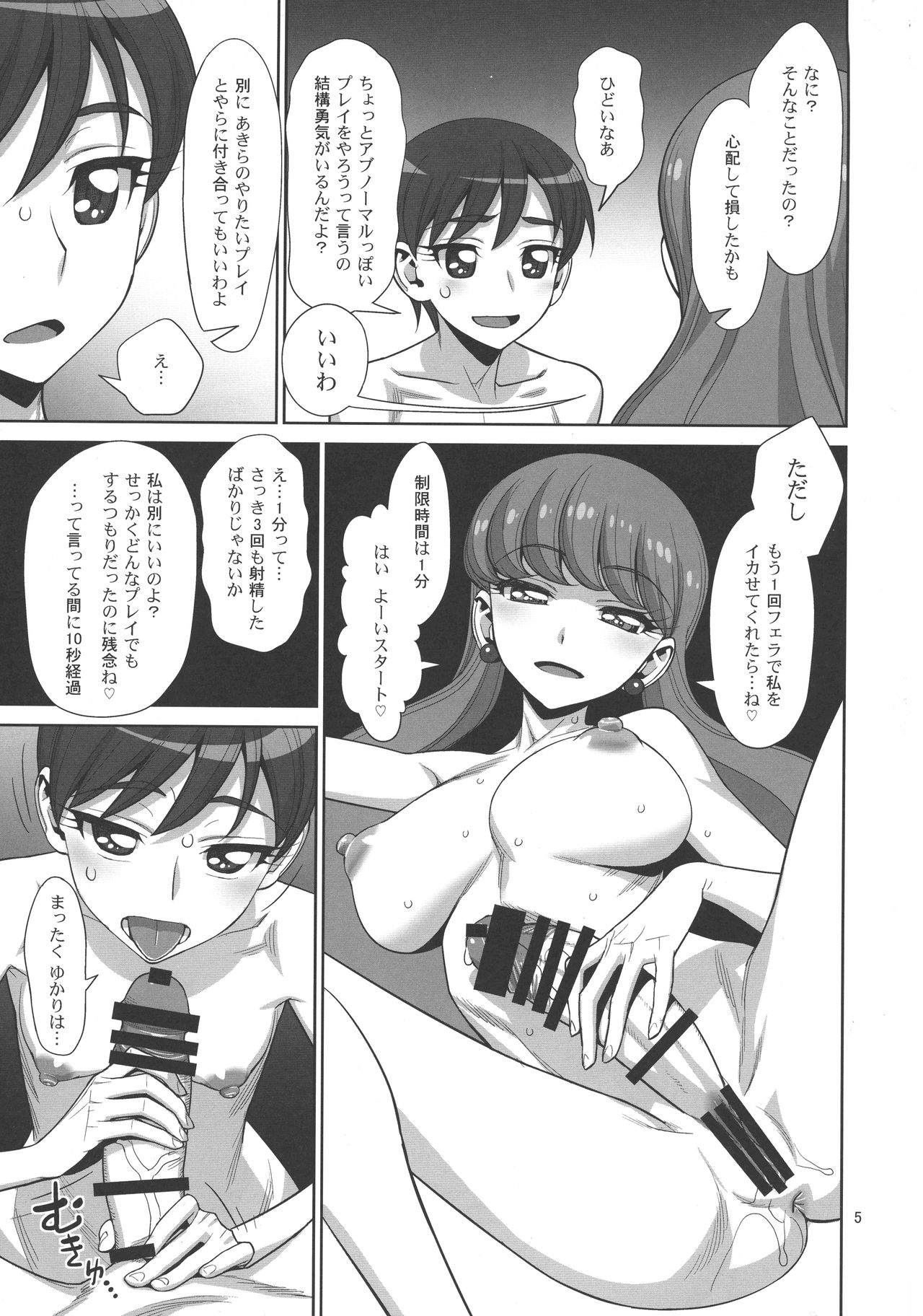 Let's ☆ La ☆ Fucking! page 5 full