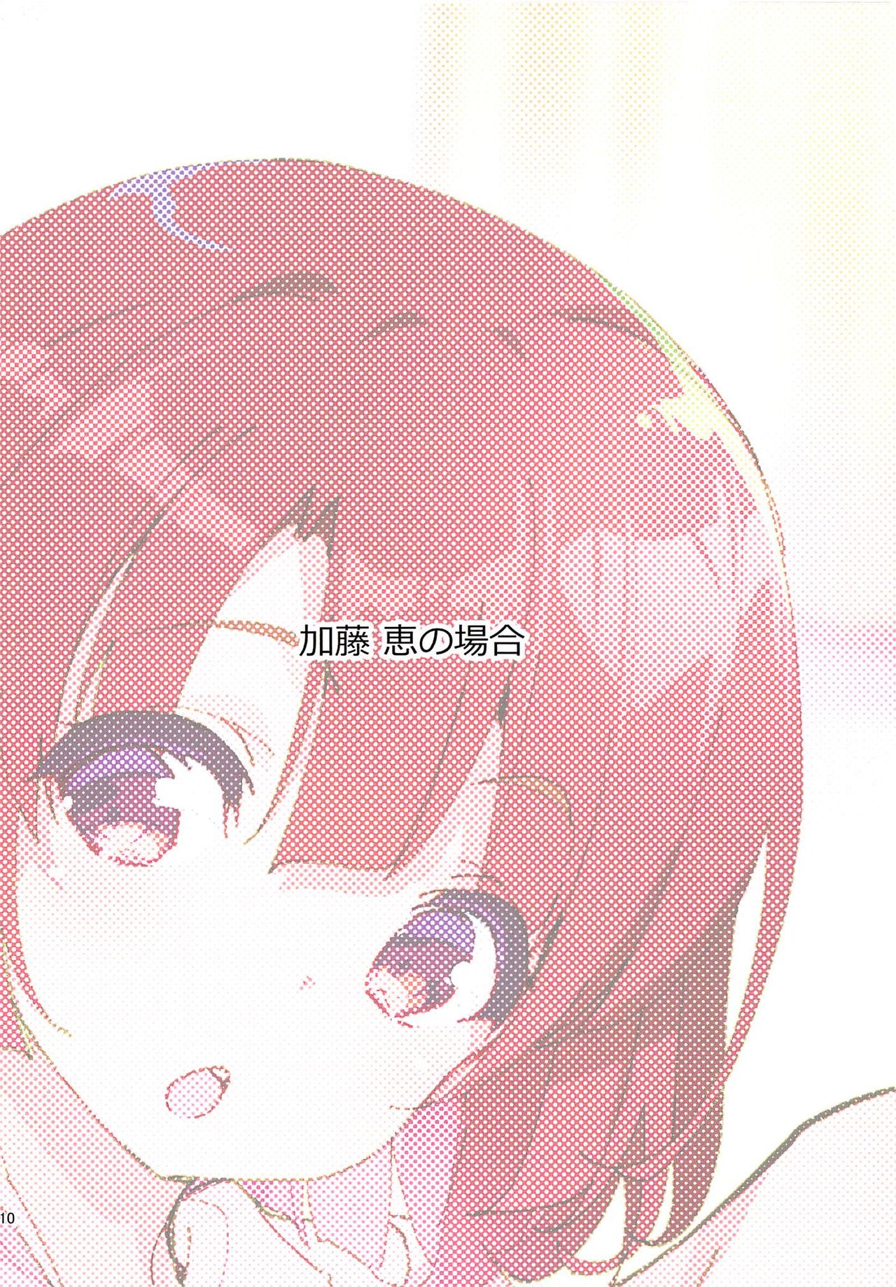 Akitomoya Nara Amari nimo Nuruge page 10 full