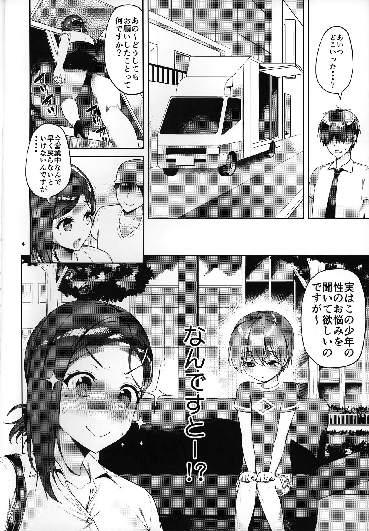 Tawawa na Kouhai-chan page 3 full