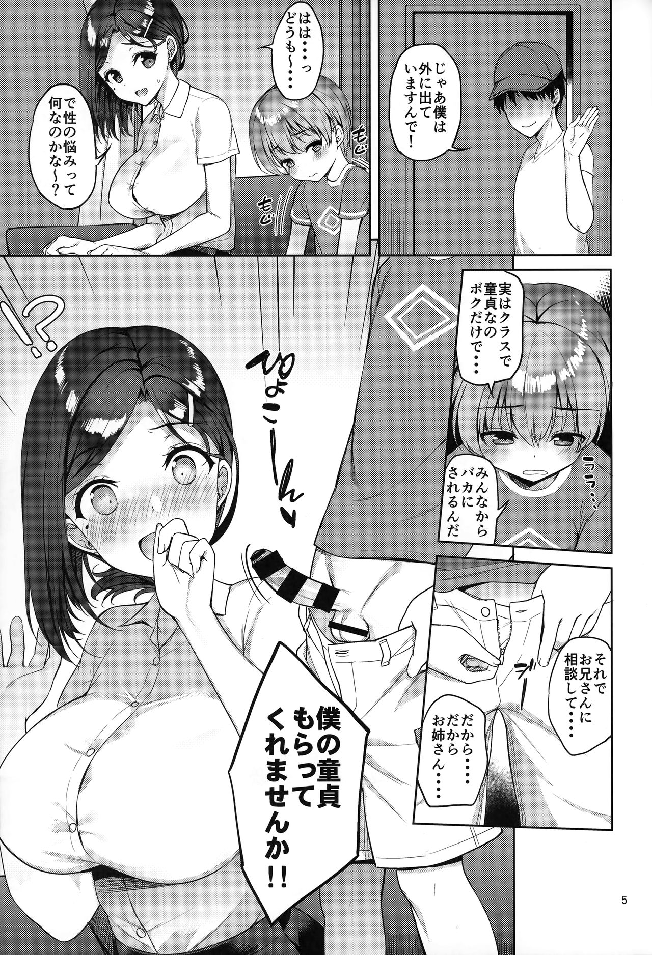 Tawawa na Kouhai-chan page 4 full