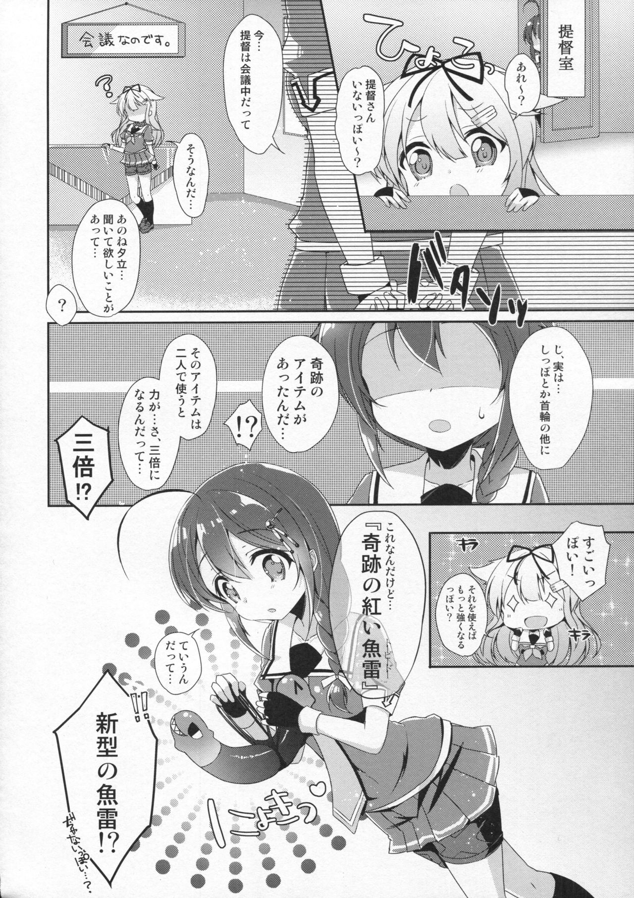 Kiseki no Akai Gyorai. page 5 full